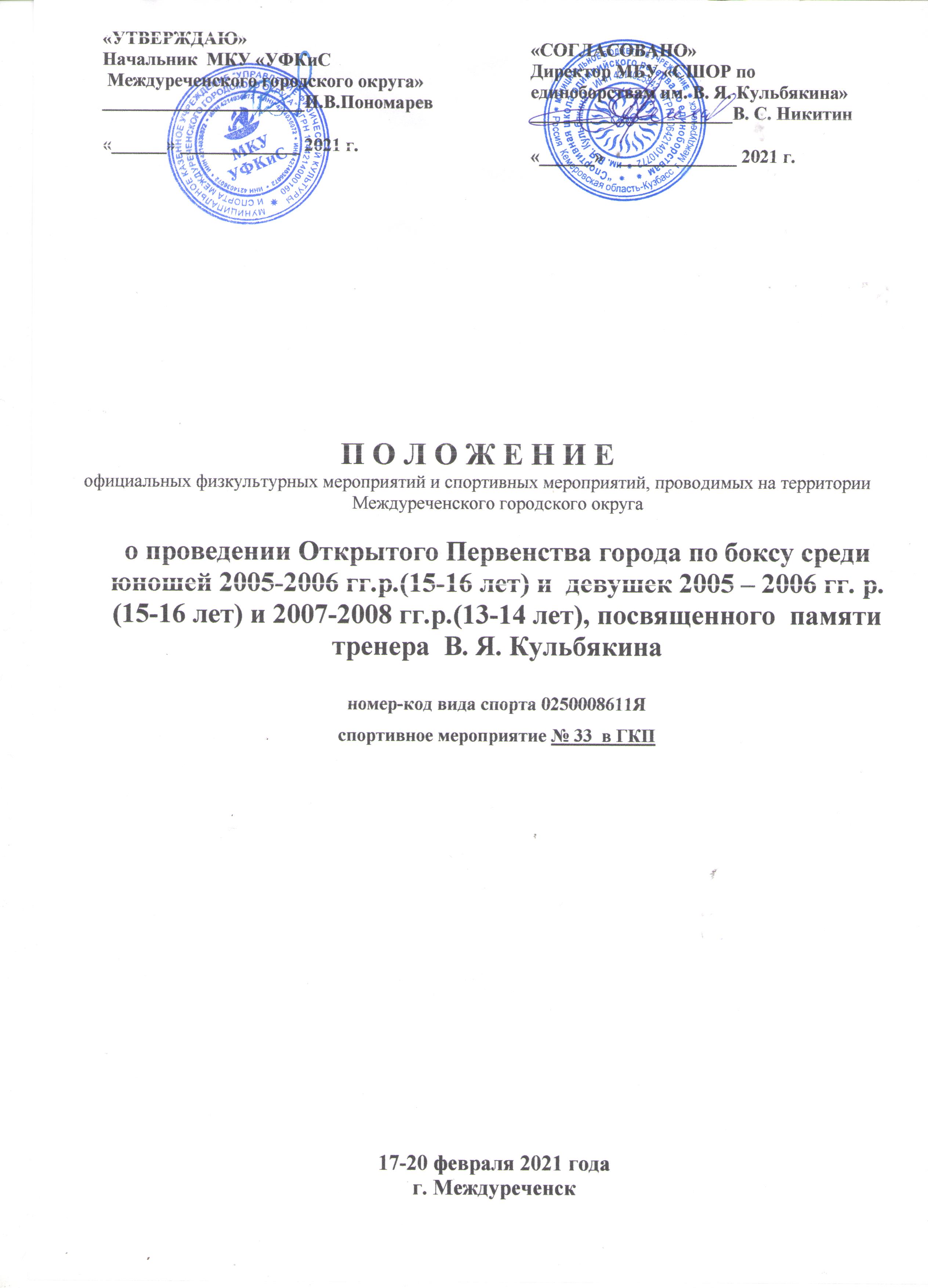 2021 01 22 Положение 1